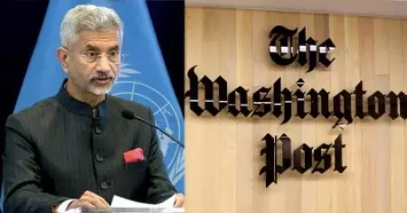 'പക്ഷപാതപരം, രാഷ്ട്രീയക്കളി'; വാഷിങ്ടണ്‍ പോസ്റ്റടക്കമുള്ള അമേരിക്കന്‍ മാധ്യമങ്ങള്‍ക്കെതിരെ വിദേശകാര്യ മന്ത്രി
