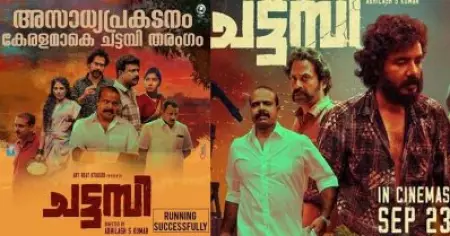 ഭാസിയുടെ 'തലവെട്ടി' ചട്ടമ്പിയുടെ പുതിയ പോസ്റ്റര്‍