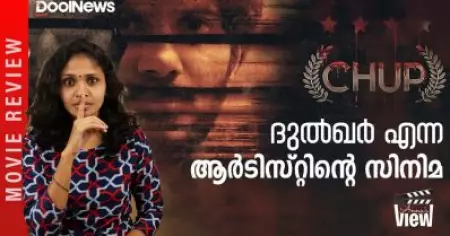ദുല്‍ഖര്‍ എന്ന ആര്‍ടിസ്റ്റിന്റെ സിനിമ | Chup Review | ANNA'S VIEW