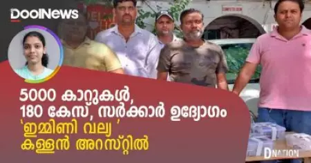 VIDEO- രാജ്യത്തെ ഏറ്റവും വലിയ വാഹനമോഷ്ടാവിന്റെ കഥ
