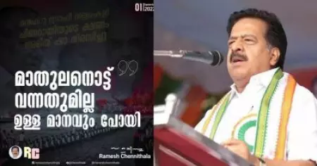 'മാതുലനൊട്ട് വന്നതുമില്ല ഉള്ള മാനവും പോയി'; വള്ളംകളിക്ക് അമിത് ഷാ വരാത്തതില്‍ മുഖ്യമന്ത്രിയെ പരിഹസിച്ച് ചെന്നിത്തല