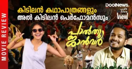 Palthu Janwar Review | കിടിലന്‍ കഥാപാത്രങ്ങളും അല്‍ കിടിലന്‍ പെര്‍ഫോമന്‍സും | ANNA'S VIEW
