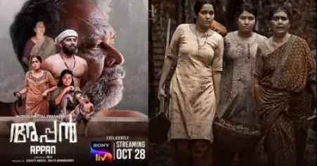 സ്ഥിരം അഭിനയ ശൈലി വിട്ടുപിടിച്ച് സണ്ണി വെയ്ന്‍; അലന്‍സിയറും പൗളി വല്‍സനും നിറഞ്ഞാടിയ അപ്പന്‍