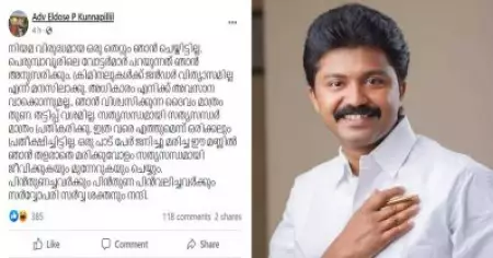 നിയമവിരുദ്ധമായി ഒരു തെറ്റും ചെയ്തിട്ടില്ല, വോട്ടര്‍മാര്‍ പറയുന്നത് അനുസരിക്കും; ഫേസ്ബുക്ക് കുറിപ്പുമായി എല്‍ദോസ് കുന്നപ്പിള്ളില്‍