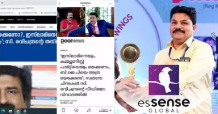 'പൊതു പത്രമായ മാധ്യമം സുഡാപ്പി ഫണ്ടിങ്ങുള്ള ഡൂള്‍ന്യൂസിനെ പോലെയല്ലല്ലോ, ഉളുപ്പണ്ടോ മാധ്യമമേ!'; സി. രവിചന്ദ്രനെതിരെയുള്ള വാര്‍ത്തക്ക് പിന്നാലെ വിമര്‍ശനവുമായി എസ്സെന്‍സ് ഗ്ലോബല്‍ വക്താവ്