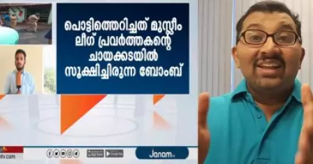'വ്യാജ വാര്‍ത്തകളുടെ വിശ്വഗുരു'; ജനം ടി.വിക്കെതിരെ ഫാക്ട് ചെക്ക് സീരിസുമായി യുവാവ്; ആദ്യ ഭാഗം പത്തനംതിട്ടയിലെ നുണബോംബ്