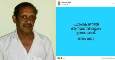 'ഹൈക്കു എഴുതുന്ന സൈക്കോ'; നരബലിയിൽ ഞെട്ടി ഫേസ്ബുക്ക് സുഹൃത്തുക്കൾ