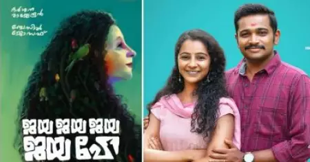 നാല് കശുവണ്ടിയും ഒരു ചവിട്ടും; ഇതാണ് ജയ ജയ ജയ ജയഹേയുടെ ടൈറ്റില്‍ ബ്രില്യന്‍സ്