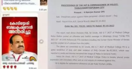 കോടിയേരിയെ അധിക്ഷേപിച്ച് പോസ്റ്റിട്ട മുല്ലപ്പള്ളിയുടെ മുന്‍ ഗണ്‍മാനെ സസ്‌പെന്‍ഡ് ചെയ്തു