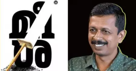 എസ്. ഹരീഷിന്റെ 'മീശ'ക്ക് വയലാര്‍ അവാര്‍ഡ്