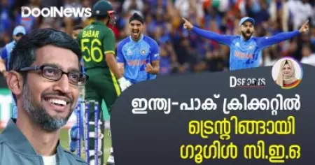 ഇന്ത്യ-പാക് ക്രിക്കറ്റില്‍ കോഹ്‌ലി താരമായപ്പോള്‍, ട്വിറ്ററില്‍ തരംഗം സൃഷ്ടിച്ച് ഗൂഗിള്‍ സി.ഇ.ഒ