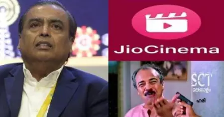 'വെറുപ്പിച്ച് ബഫറിങ്, കാശുണ്ടായിട്ട് കാര്യമില്ല, മര്യാദയുള്ള ആപ്പ് ഉണ്ടാക്കണം'; 'ജിയോ സിനിമ'ക്കെതിരെ വിമര്‍ശനം