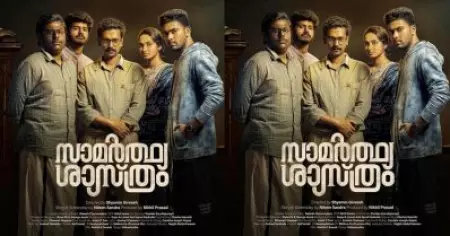 'സംതിങ് ഫിഷി'; സാമര്‍ത്ഥ്യ ശാസ്ത്രവുമായി കരിക്ക്, ജോര്‍ജ് എവിടെയെന്ന് ആരാധകര്‍