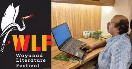 ഓണ്‍ലൈന്‍ പ്ലാറ്റ്‌ഫോമുകളില്‍ ഗംഭീര തുടക്കവുമായി വയനാട് ലിറ്ററേച്ചര്‍ ഫെസ്റ്റിവല്‍; പ്രമുഖര്‍ അണിനിരന്ന് ഉദ്ഘാടനം