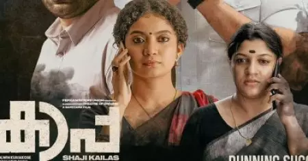 ഇവര്‍ വിചാരിച്ച ഇംപാക്ട് ഉണ്ടാക്കിയോ? കാപ്പയില്‍ മിസായ വൗ ഫാക്ടര്‍
