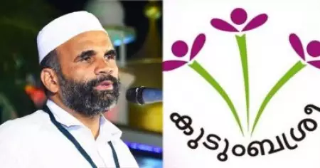 മതത്തിന്റെയും ഭരണഘടനയുടെയും മൗലികാവകാശങ്ങളെ നിഷേധിക്കുന്നു; കുടുംബശ്രീ പ്രതിജ്ഞയിലെ തുല്യസ്വത്തവകാശത്തിനെതിരെ ഇ.കെ വിഭാഗം സമസ്ത നേതാവ്