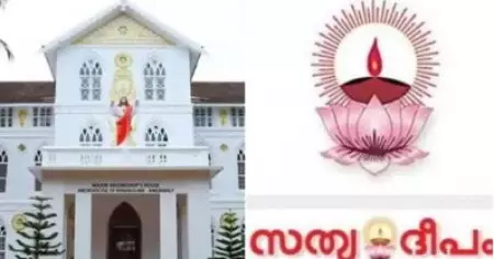 വിഴിഞ്ഞം സമരം പൊളിക്കാന്‍ കമ്മ്യൂണിസ്റ്റ് ഭരണകൂടം വര്‍ഗീയ ധ്രുവീകരണം നടത്തി; വിമര്‍ശനവുമായി സത്യദീപം