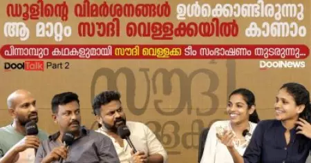 Saudi Vellakka Interview| Part 2 | ഡൂളിന്റെ വിമര്‍ശനങ്ങളും സൗദി വെള്ളക്കയിലെ മാറ്റങ്ങളും | DoolTalk