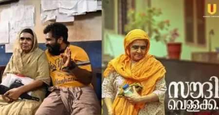 സൗദി വെള്ളക്ക ഒ.ടി.ടിയിലേക്ക്; റിലീസ് ഡേറ്റ് പുറത്ത് വിട്ട് തരുണ്‍ മൂര്‍ത്തി