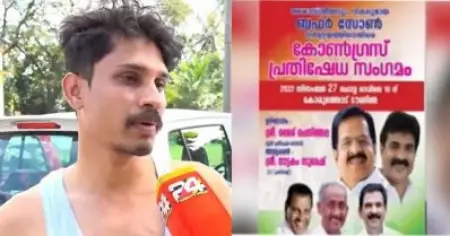 'ഉമ്മന്‍ചാണ്ടിയുടെ ഫോട്ടോ ഫ്‌ളക്‌സിലില്ല'; ചോദ്യംചെയ്ത യൂത്ത് കോണ്‍ഗ്രസ് നേതാവിന് മര്‍ദ്ദനം