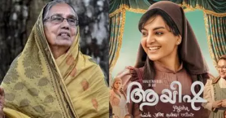 'രക്ഷിക്കാന്‍ കഴിയാത്ത മതക്കാര്‍ ശിക്ഷിക്കുകയും വേണ്ട'; നിലമ്പൂര്‍ ആയിഷയാര്?