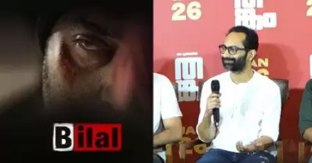 ബിലാലിലേക്ക് എന്നെ ആരും വിളിച്ചിട്ടില്ല: ഫഹദ്