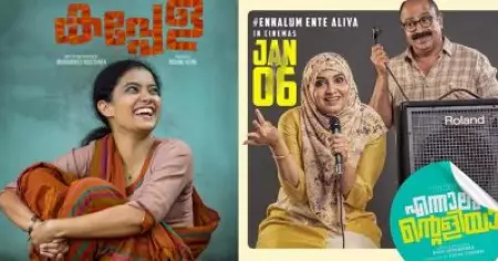 നാട്ടുംപുറത്തെ നിഷ്‌കളങ്കതയും വിഡ്ഢിത്തങ്ങളും  ഇനിയും ആഘോഷിക്കപ്പെടേണ്ടതുണ്ടോ?