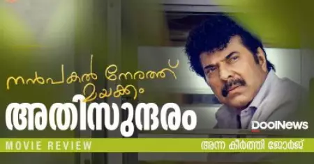 Nanpakal Nerathu Mayakkam Review | അതിസുന്ദരം