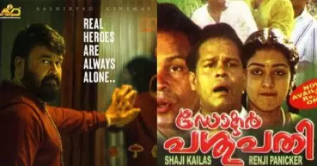 'ഡോക്ടര്‍ പശുപതി' മുതല്‍ 'എലോണ്‍' വരെ, മാറ്റം കൊതിക്കുന്ന ഷാജി കൈലാസ് എന്ന സംവിധായകന്‍