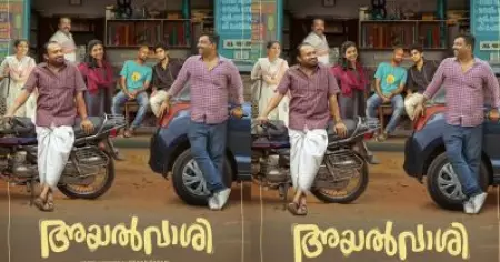 ആഷിഖ് ഉസ്മാനും മുഹ്‌സിന്‍ പരാരിയും വീണ്ടും ഒന്നിക്കുമ്പോള്‍, അയല്‍വാശിയുടെ ഫസ്റ്റ് ലുക്ക് പുറത്ത്