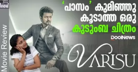 Varisu Review | 'പാസം' കുമിഞ്ഞു കൂടാത്ത ഒരു കുടുംബ ചിത്രം | ANNA'S VIEW
