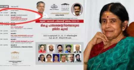 വിദ്യാര്‍ത്ഥികള്‍ക്കുള്ള സര്‍ക്കാരിന്റെ മോഡല്‍ പാര്‍ലമെന്റിലെ സെഷന്‍ നയിക്കാന്‍ 'രാജ കുടുംബാംഗം'; വിമര്‍ശനം