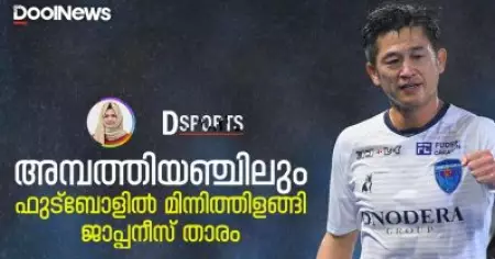 അമ്പത്തിയഞ്ചിലും ഇരുപത്തിയഞ്ചിന്റെ യുവത്വം കാത്തുസൂക്ഷിച്ച് ഫുട്‌ബോള്‍ താരം