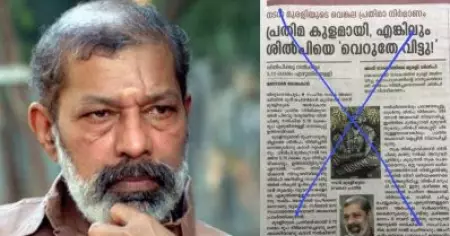 മനോരമ പുറത്ത് വിട്ട പ്രതിമ തന്റേതല്ലെന്ന് ശില്‍പി വില്‍സണ്‍ പൂക്കായി; 5 ലക്ഷം രൂപ നിര്‍മാണത്തിന് ചെലവായിട്ടില്ലെന്ന് അക്കാദമി മുന്‍ സെക്രട്ടറി