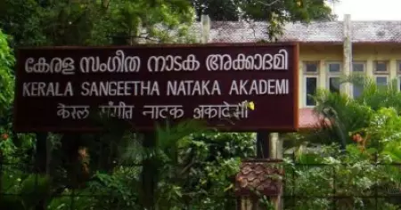 ഇനി പ്രതിമ വേണ്ട; വിവാദങ്ങള്‍ക്കൊടുവില്‍ തീരുമാനവുമായി കേരള സംഗീത നാടക അക്കാദമി