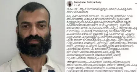 ജയില്‍ ജീവിതം പലതും പഠിപ്പിച്ചു; ഇസ്‌ലാം മതത്തെ വിമര്‍ശിച്ചതിന്റെ പേരില്‍ ദുബായ് ജയിലിലായ മലയാളി അബ്ദുല്‍ ഖാദര്‍