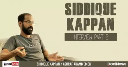 Sidheeq Kappan interview | part 2 | എന്നെ വെടിവെച്ച് കൊന്ന് കേസ് അട്ടിമറിക്കാനുള്ള ശ്രമങ്ങളുണ്ടായിരുന്നു
