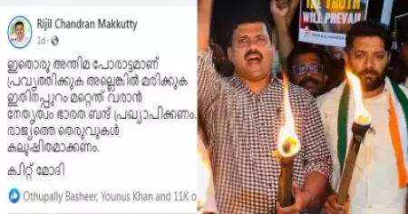 രാഹുലിന്റെ അയോഗ്യതയിലെ ഫേസ്ബുക്ക് പോസ്റ്റ്; റിജില്‍ മാക്കുറ്റിക്കെതിരെ കലാപാഹ്വാനത്തിന്  കേസ്