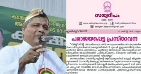 വെറും 300 രൂപക്ക് പണയം വെക്കുന്ന നിലപാട് ഉത്തരവാദിത്തമില്ലാത്തത്; പ്രസ്താവന പിന്‍വലിക്കണം: സത്യദീപം