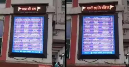 സൂറത്ത് റെയില്‍വെ സ്റ്റേഷനിലെ 'ജയ്ശ്രീറാം' പ്രദര്‍ശനം; അനുകൂലിച്ചും പ്രതികൂലിച്ചും നിരവധിപേര്‍