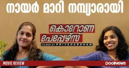നായര്‍ മാറി നമ്പ്യാരായി | Priyadarshan | Shine Tom Chacko | Shane Nigam