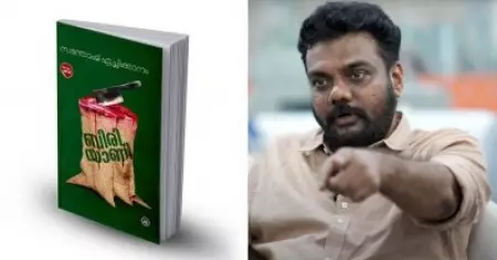 എന്റെ നാട്ടില്‍ സമ്പന്നരായിട്ടുള്ള മുസ്‌ലിം ജനതയുടെ ഇടയില്‍ ഭക്ഷണ ധൂര്‍ത്തുണ്ട്, 'ബിരിയാണി' എങ്ങനെയാണ് ഇസ്‌ലാമോഫോബിയ ഉണ്ടാക്കുന്നത്: സന്തോഷ് എച്ചിക്കാനം