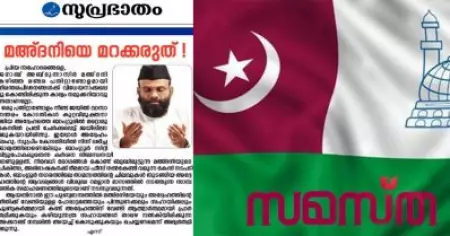 മഅ്ദനിക്ക് സാമ്പത്തിക പിന്തുണ തേടി സമസ്ത നേതൃത്വം