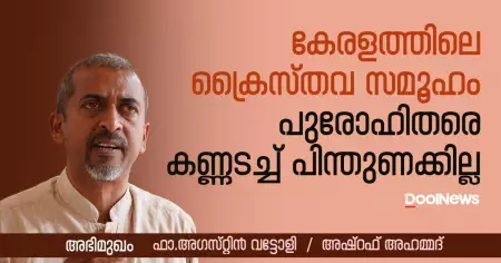 Interview- ബലാത്സംഗമടക്കമുള്ള ക്രിമിനല്‍ കേസുകളില്‍ പ്രതികളായവര്‍ക്ക് ഭരണകൂടത്തെ പിന്തുണക്കാതിരിക്കാനാകുമോ