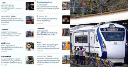 വന്ദേഭാരതും കെ സ്വിഫ്റ്റും; ചര്‍ച്ചയായി മാധ്യമങ്ങളുടെ ഇരട്ട സമീപനങ്ങള്‍