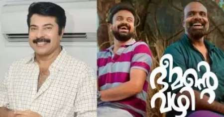 മമ്മൂട്ടി ചിത്രത്തിലെ രംഗം കണ്ടപ്പോഴാണ് ഭീമന്റെ വഴിയിലെ കഥാപാത്രത്തിന് പേര് കിട്ടിയത്: ചെമ്പന്‍ വിനോദ്
