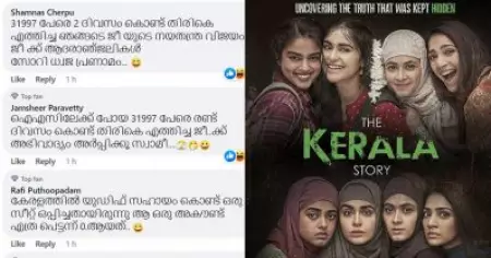 ഐ.എസിലേക്ക് പോയ 31,997 പേരെ രണ്ട് ദിവസം കൊണ്ട് തിരികെ എത്തിച്ച ജീക്ക് അഭിവാദ്യം; കേരള സ്‌റ്റോറിയുടെ യുട്യൂബ് വിവരണത്തിലെ തിരുത്തലില്‍ സോഷ്യല്‍ മീഡിയ