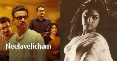 വിന്‍സന്റിന്റെ ഭാര്‍ഗവി നിലയവും ആഷിഖ് അബുവിന്റെ നീലവെളിച്ചവും; ഒരു അവലോകനം