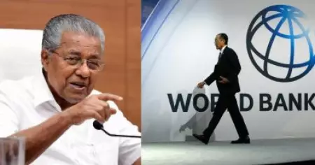 കേരളത്തിന്റെ 'കാര്‍ബണ്‍ ന്യൂട്രല്‍' പദ്ധതികളില്‍ താല്‍പര്യം പ്രകടിപ്പിച്ച് ലോകബാങ്ക് പ്രതിനിധികള്‍
