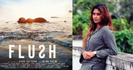 ഐഷ സുല്‍ത്താനയുടെ ഫ്‌ളഷ് തിയേറ്ററുകളിലേക്ക്